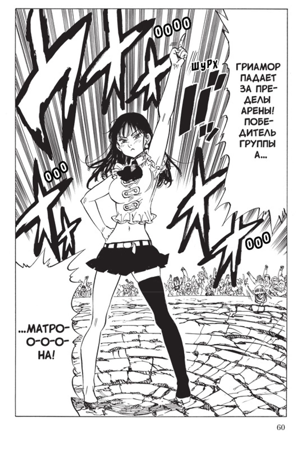 Манга Семь смертных грехов. Том 3