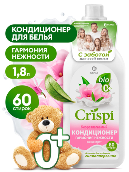 CRISPI Кондиционер для стирки всех видов тканей, концентрат, 1800 мл