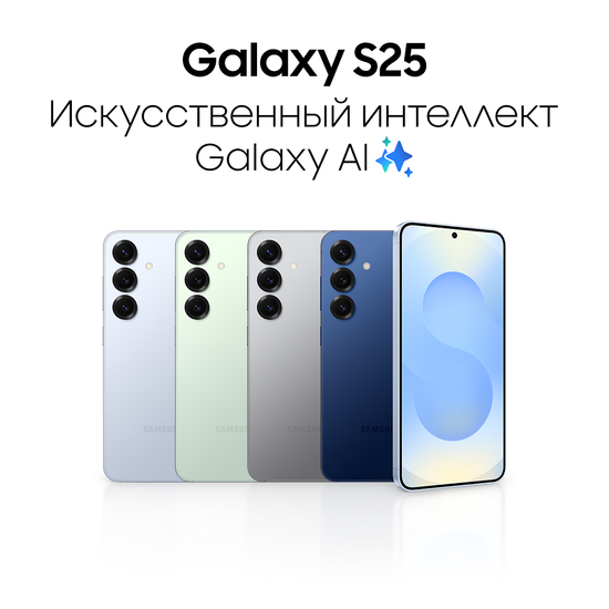 Смартфон Samsung Galaxy S25 256 Гб Синий