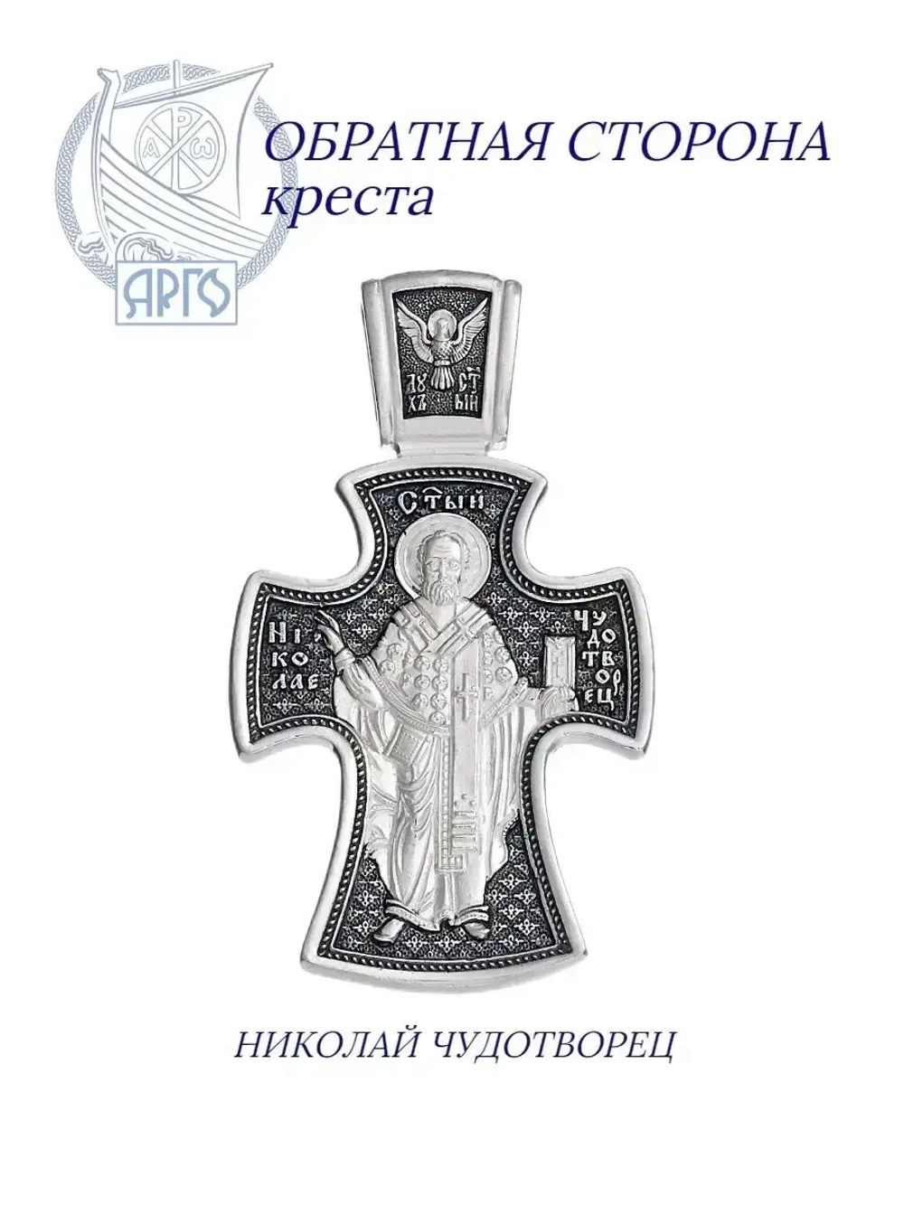 Крест серебряный православный