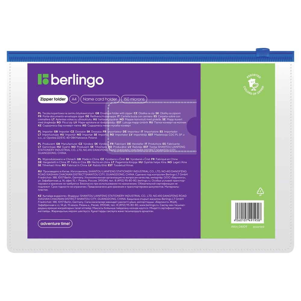 Папка на молнии А4, Berlingo, 110мкм, прозрачная, молния ассорти, 1шт