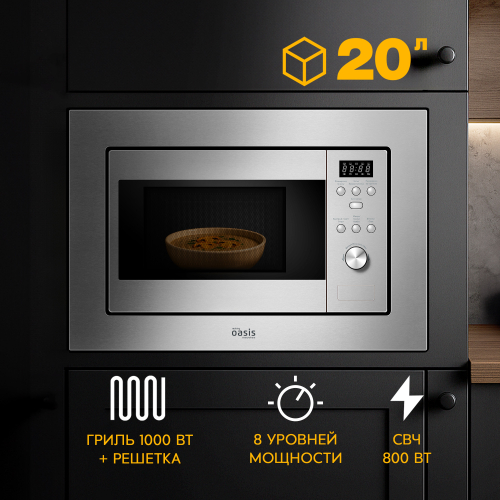 Встраиваемая микроволновая печь Oasis серии Standart MW-RMS