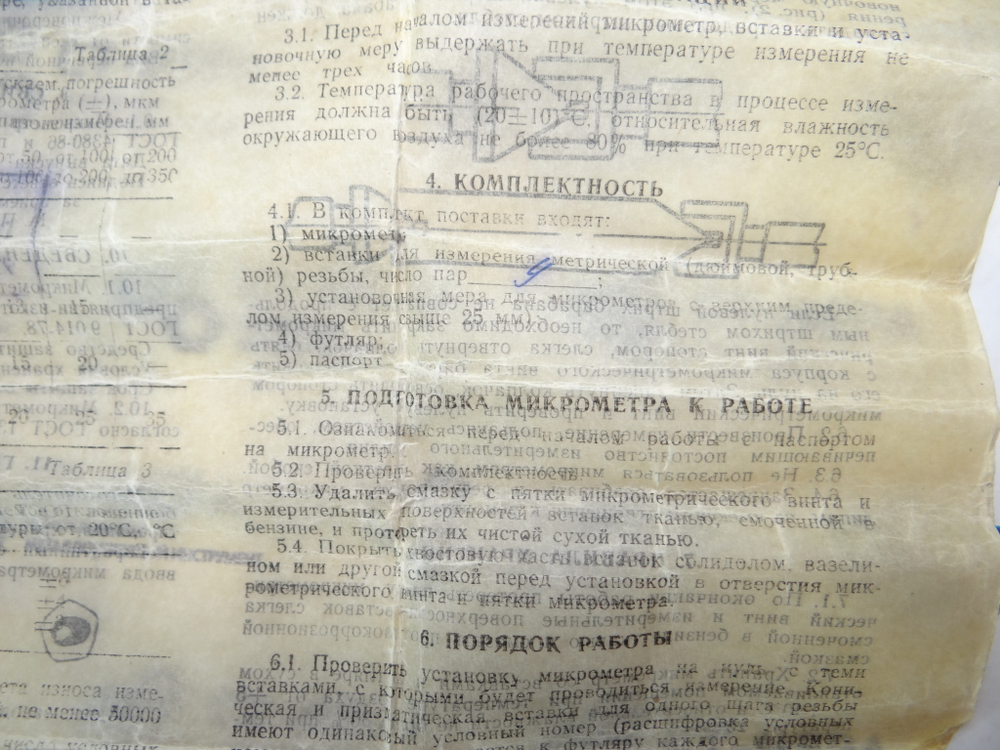 Микрометр резьбовой МВМ- 25 (0-25мм.) Ц/д 0.01мм. ГОСТ 4380-86 (9 пар вставок)
