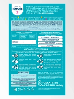 Смесь молочная Mamelle 2 600 г с 6 месяцев