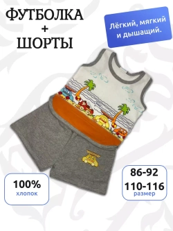 Детский костюм, состоящий из майки и шорт.