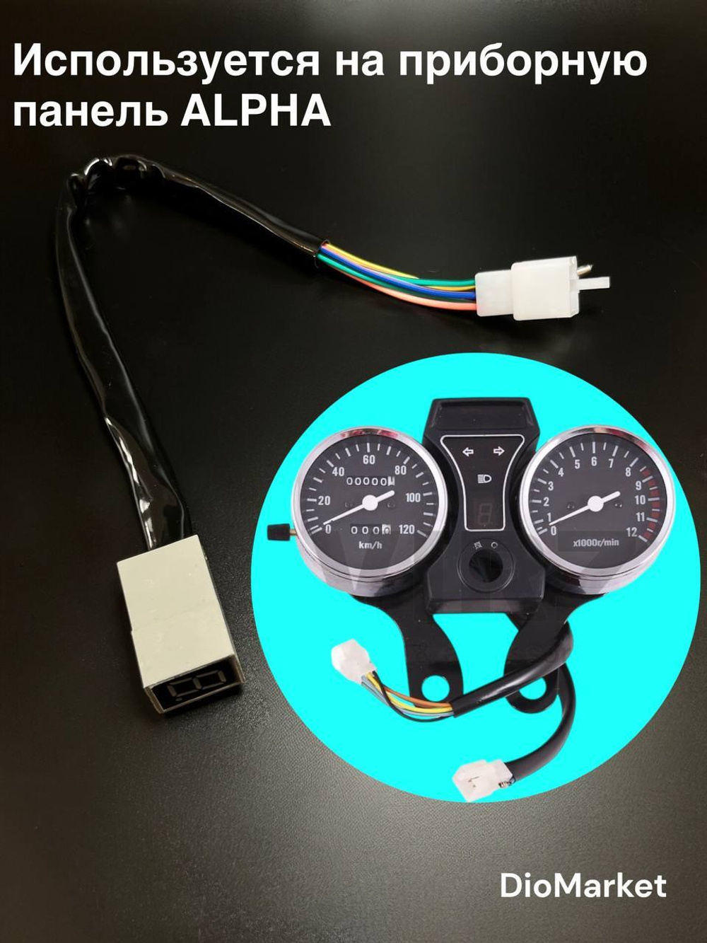 индикатор включенной передачи мопед Alpha альфа