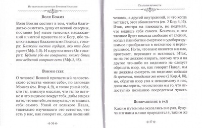 Глаголы вечности. По творениям святителя Григория Нисского