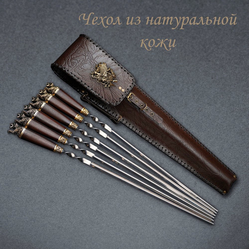 Подарочный набор шампуров "Царь Леса", рукояти венге