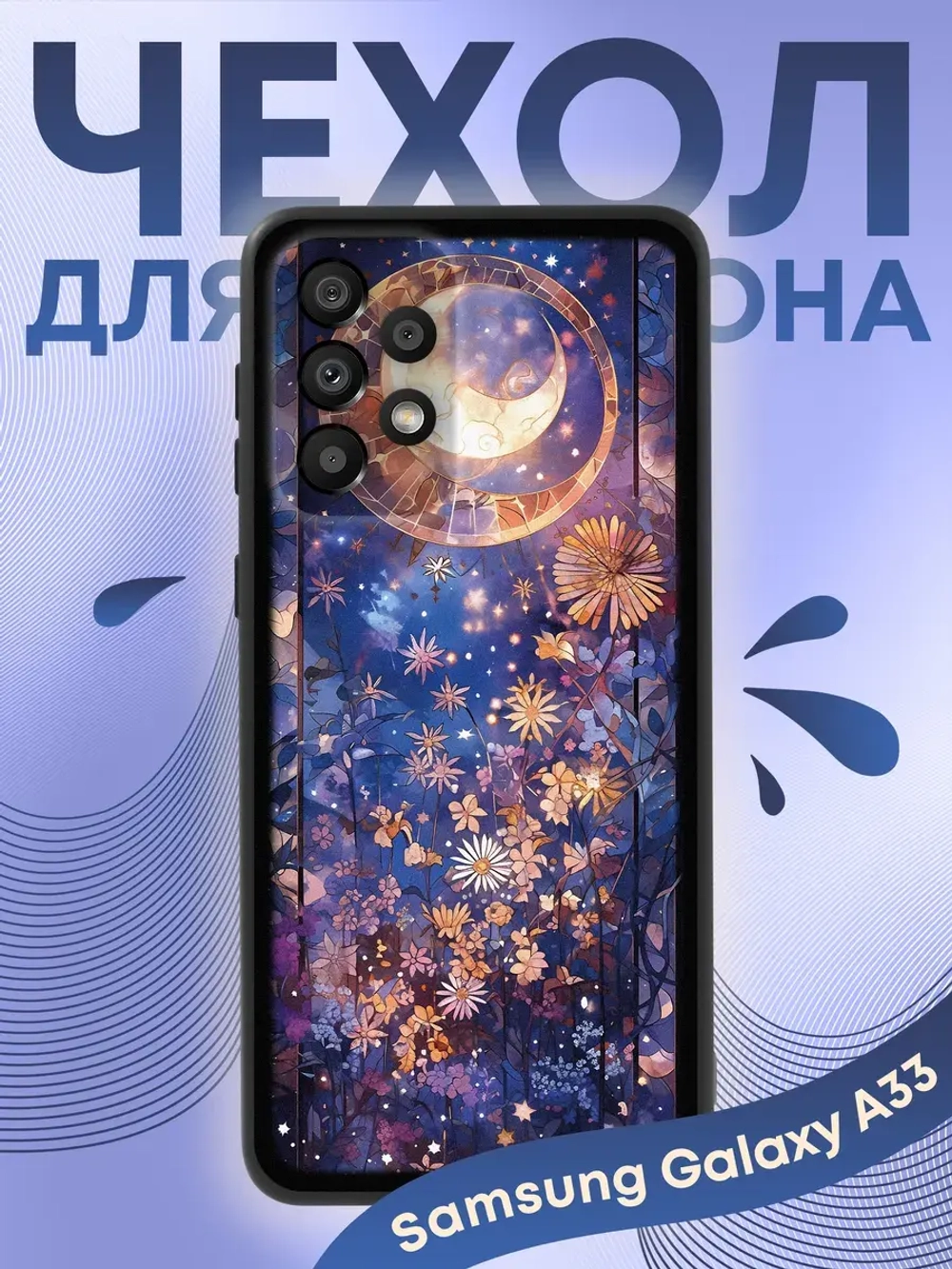 Чехол на Samsung A33 с принтом