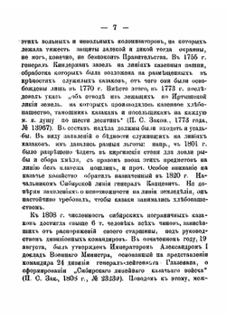 Очерки экономического быта киргиз Семипалатинской области | Н. Коншин
