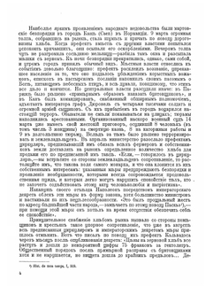 Отечественная война и русское общество 1812 - 1912 гг.. Том 6 | А.К. Дживилегов
