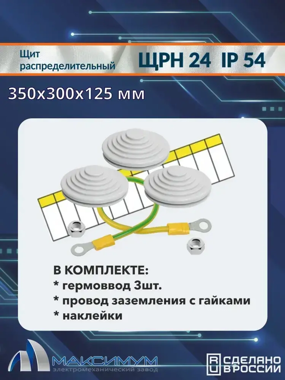 Корпус щита распределительного навесного ЩРН-24 (350х300х125) IP54 , металл