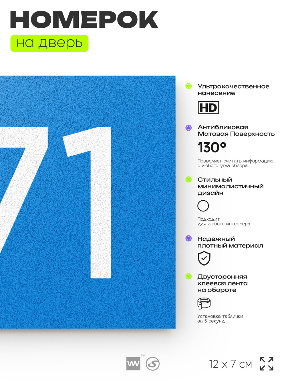 Номер на дверь 871, табличка на дверь для офиса, квартиры, кабинета, аудитории, склада, голубая 120х70 мм, Айдентика Технолоджи