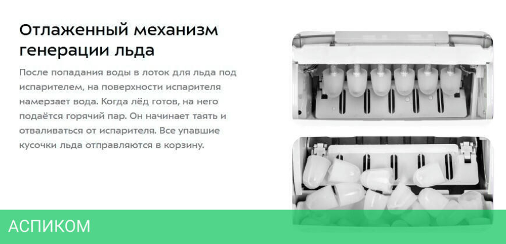 Льдогенератор Kitfort КТ-1819