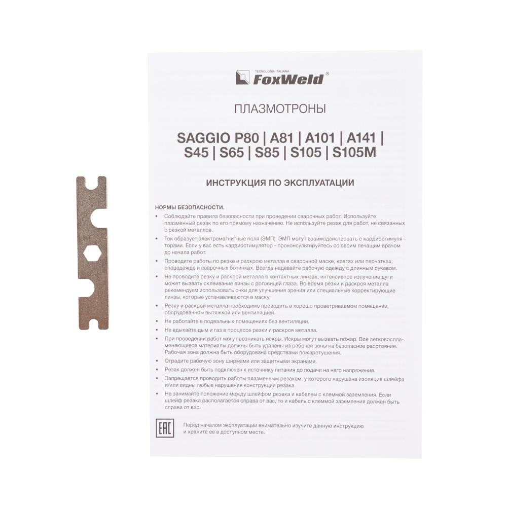 Плазмотрон SAGGIO S85 Ц.Адаптер 6Pin 12м