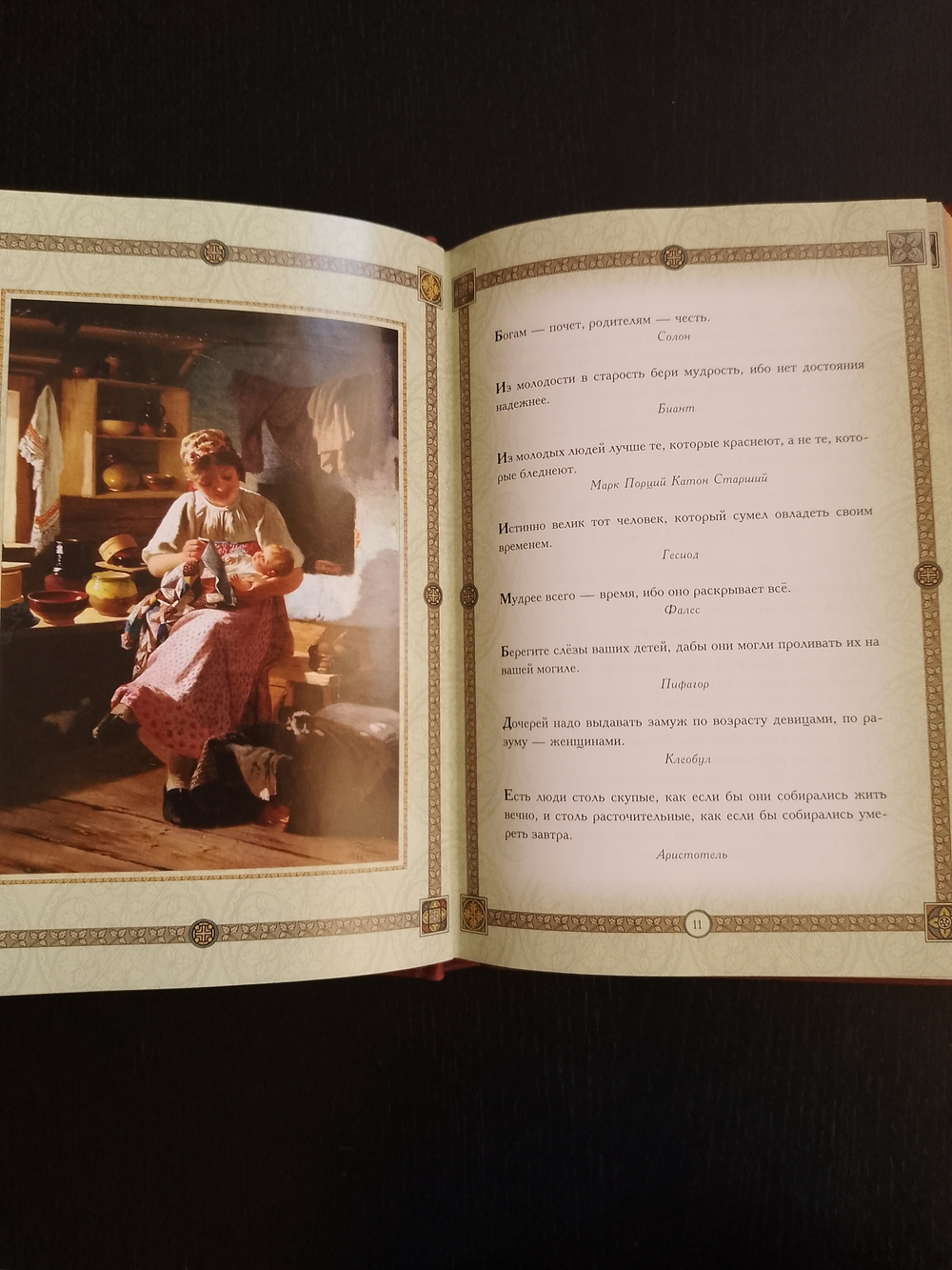 "Мудрость для двоих" Книга подарочная в кожаном переплете