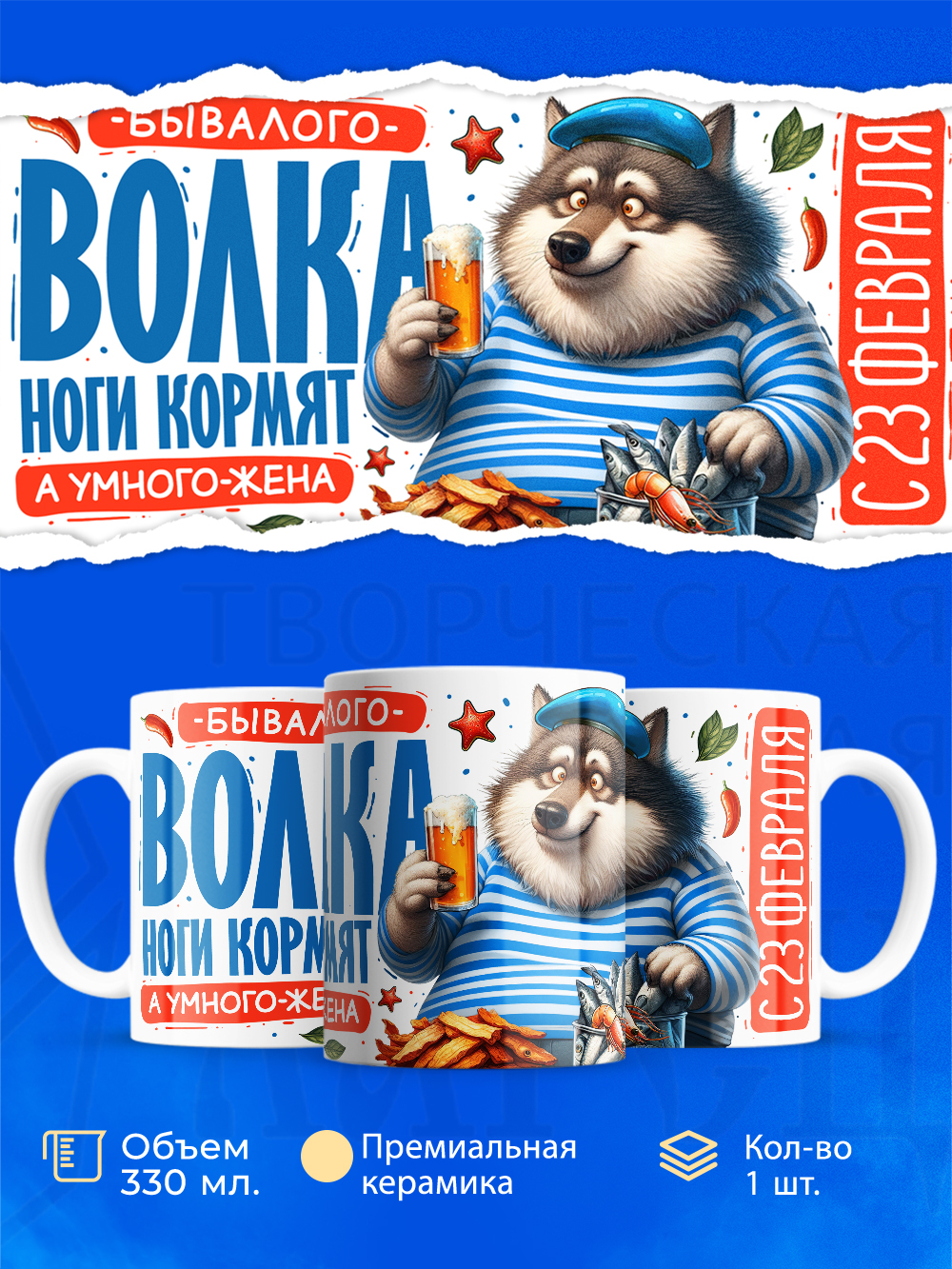 Кружка, с 23 февраля, 330мл, 1шт