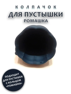 Колпачок для пустышки