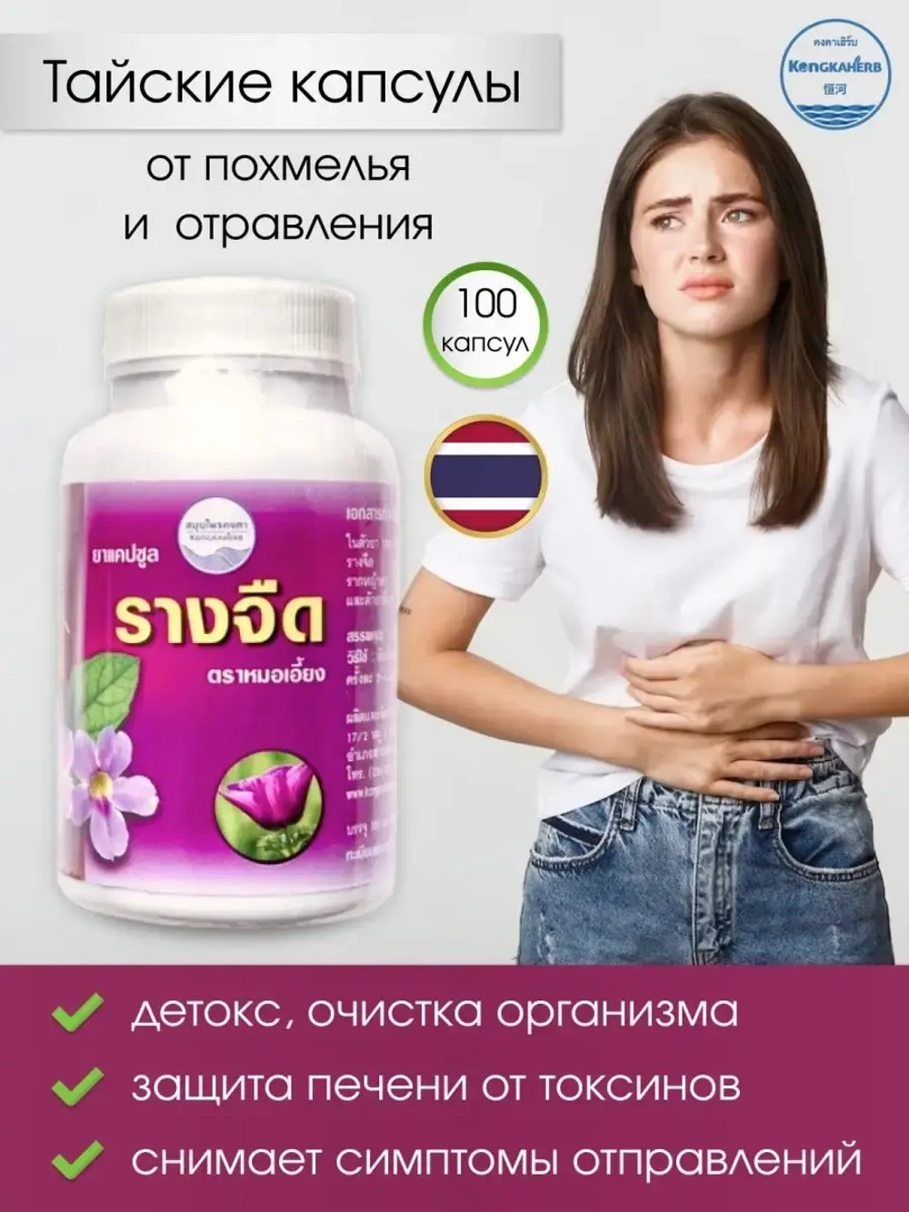 Тайские капсулы от похмелья и токсинов