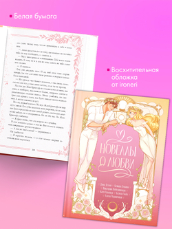 Новеллы о любви