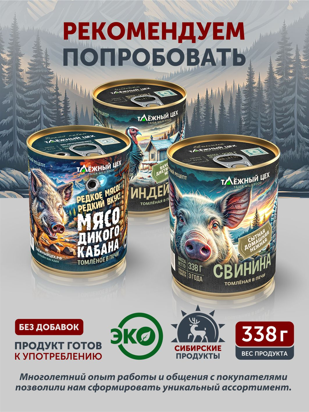 Говядина отборная томленая в печи ТАЁЖНЫЙ ЦЕХ 338 г