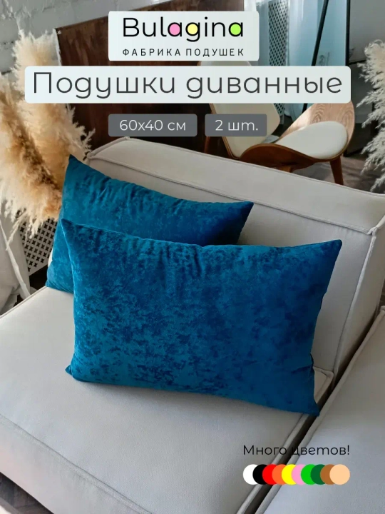 Подушки декоративные на диван 60х40 см 2 шт.