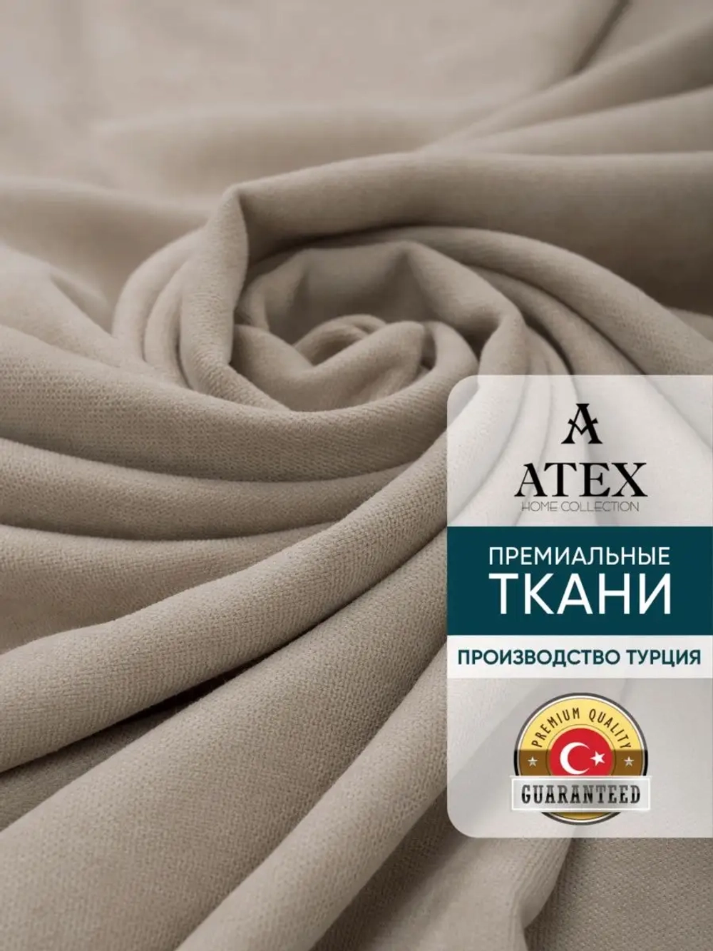 Ткань канвас для штор Отрез
