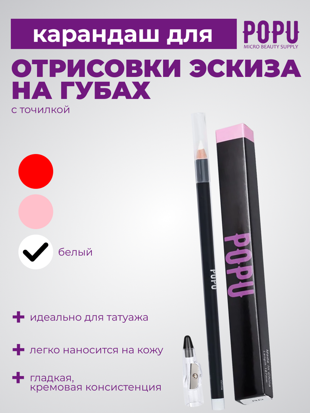 Сет карандаши для губ POPU 3 шт