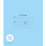 Тетрадь А5 12л клетка "Классическая синяя" (Эксмо)