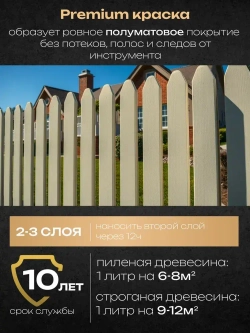 HUSKY SIBERIAN Краска для дерева акриловая цвет слоновая кость 0.9 л