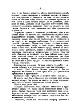 Собрание сочинений графа Е.А. Салиаса. Том 25. Владимирские мономахи | Е. А. Салиас