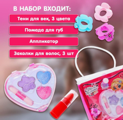 Набор косметики для девочки «Сердечко», сумочка