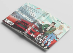 Больше не друзья