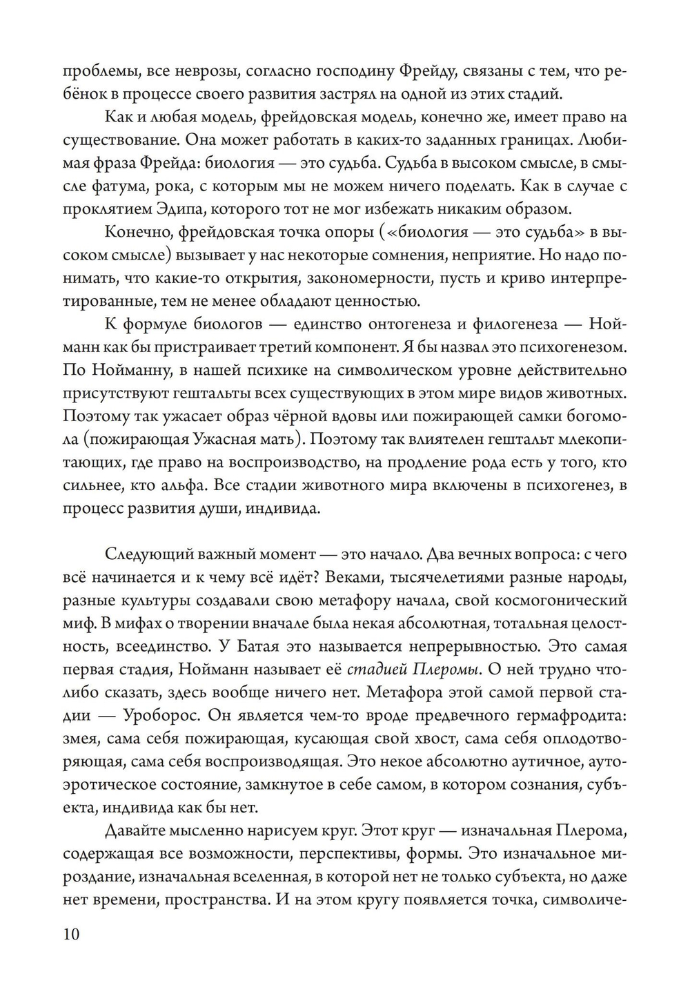 Горизонты внутренней бесконечности. По лекциям второй ступени Суверенного Юнгианства