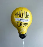 Шар (28''/71 см)Agura  Фигура, Лампочка, Учение - Свет! (БГ-)