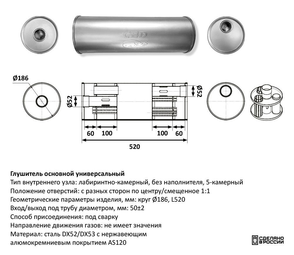 Глушитель под трубу D50 Нержавеющий CBD430021