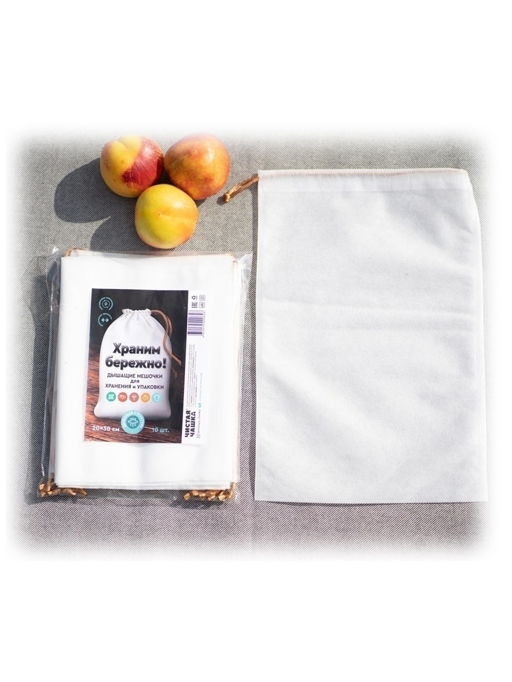 Дышащие мешочки для хранения и упаковки (размер 20х30см 10шт.)