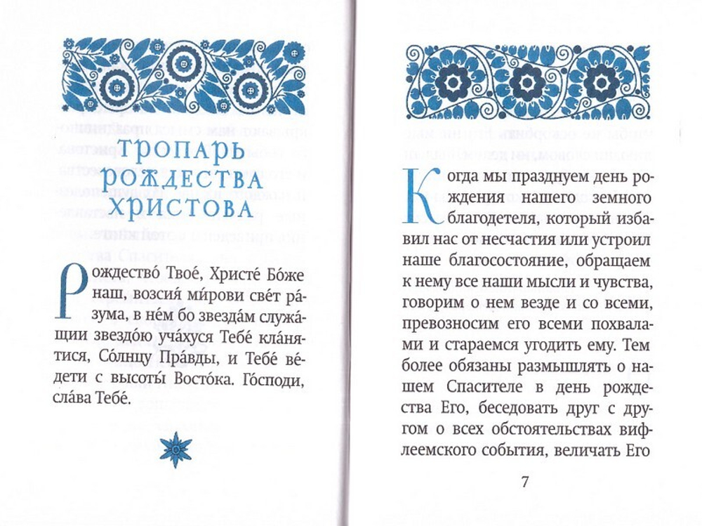 Рождественский цветник