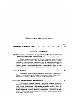 Россия. Полное географическое описание нашего Отечества. Том 9. Верхнее Поднепровье и Белоруссия | В.П. Семенов