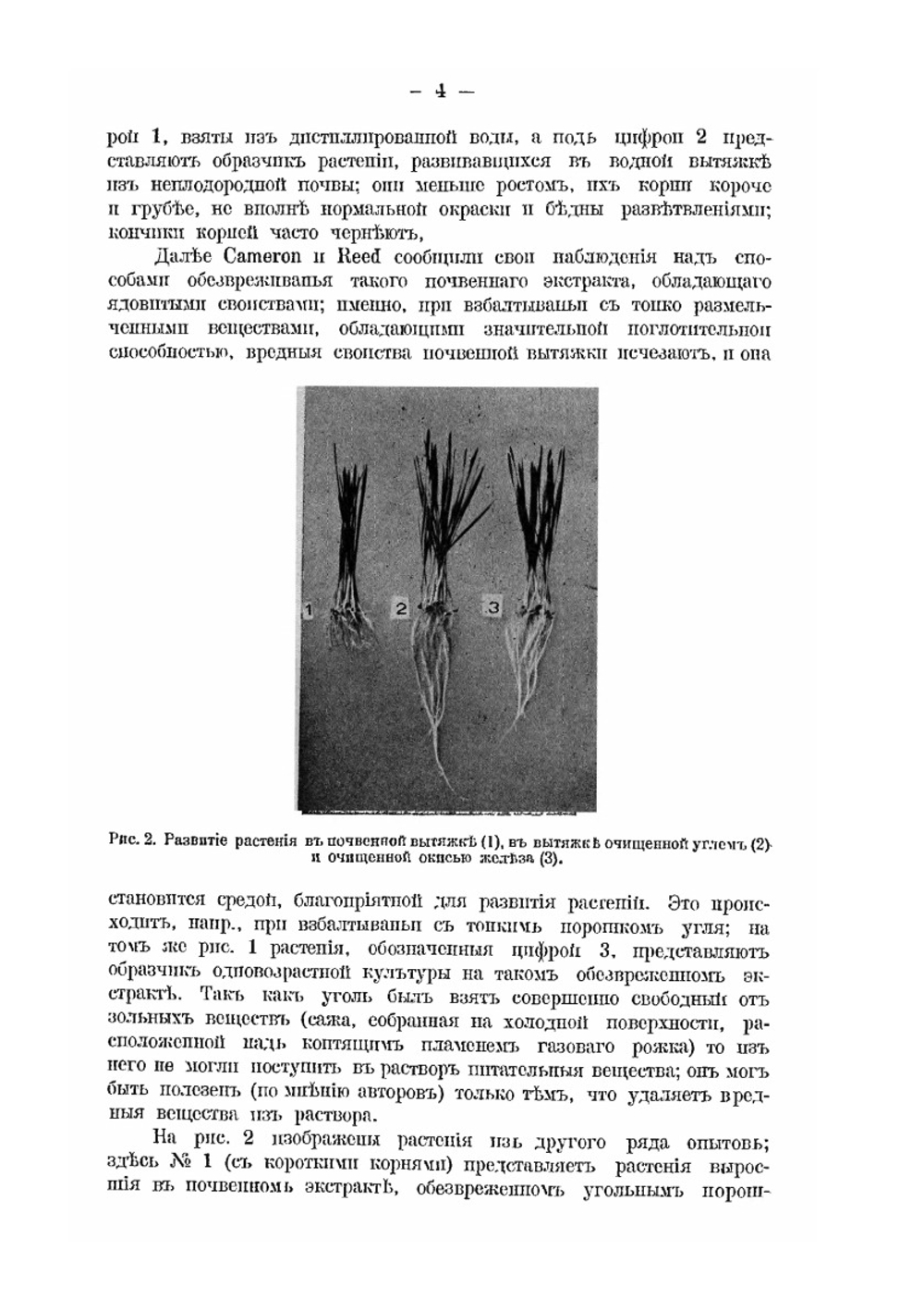 К вопросу о корневых выделениях в связи с почвоутомлением | Д.Н. Прянишников