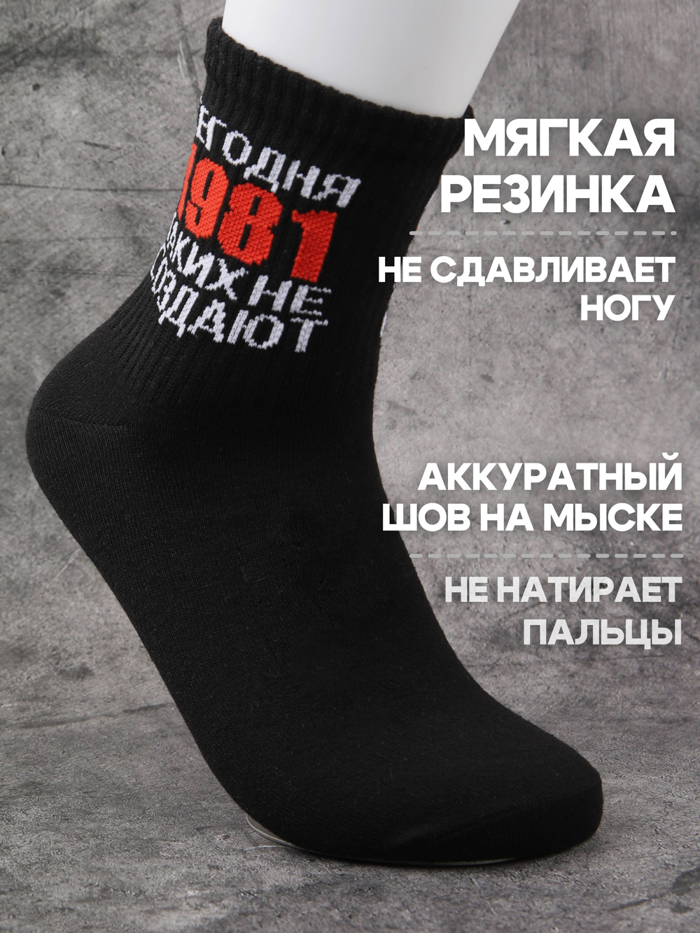 Носки черные 1986 год подарочные