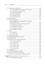 Внутреннее устройство Linux. 3-е изд.