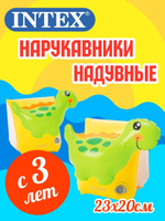 Нарукавники для плавания Динозавр 23х20 см Intex 56664, детские надувные плавсредства для малышей 3-6 лет