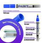 Маркер-краска перманентный синий, набор 3 шт, MC-Basir, несмываемый лаковый водостойкий фломастер строительный (по металлу, пластику, стеклу), для граффити и теггинга, наконечник 5 мм