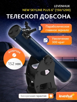 Телескоп Добсона Levenhuk New Skyline PLUS 6" (150/1200) - изображение 14