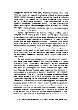Лекции по внешней истории русского права. Выпуск 1 | М.Н. Ясинский