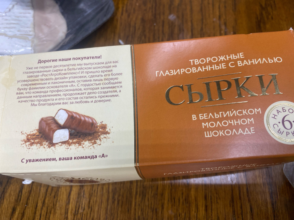 Сырки в бельгийском молочном шоколаде 6 шт