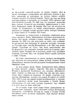 Крестьяне на Руси. Исследование о постепенном изменении значения крестьян в русском обществе | И. Д. Беляев