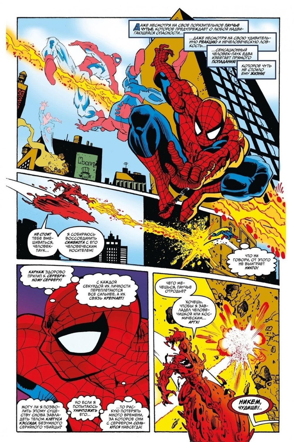 Комикс Что если? Космический Карнаж против Мстителей