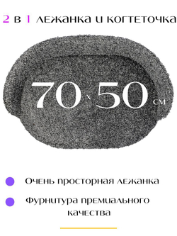 Лежанка для кошек и собак мелких и средних пород, диван Chauzi Лео ЭКОмех премиум, лежак для животных с бортиками, 70*50 см, Капучино